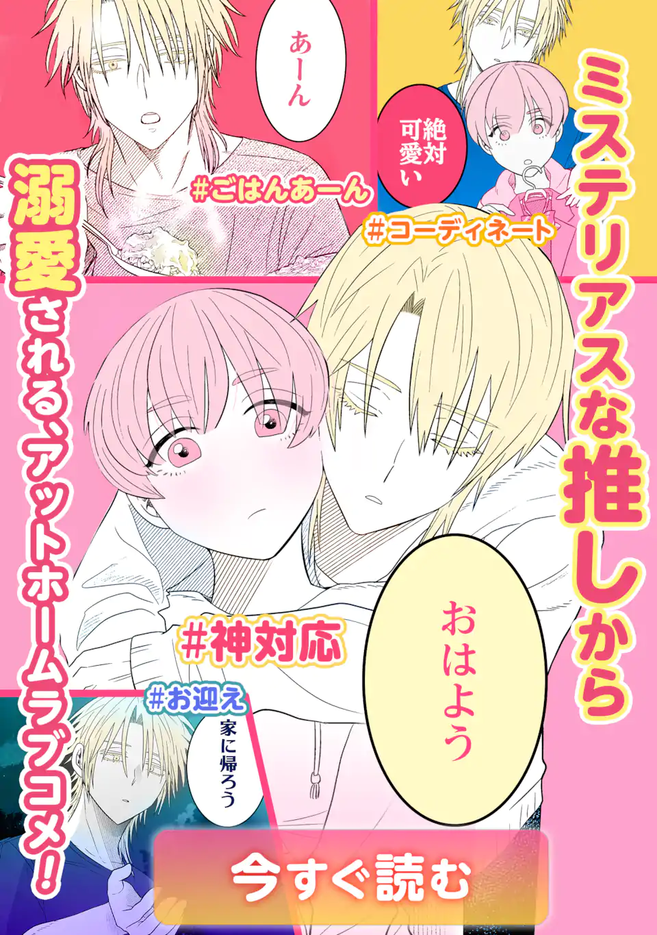 Goukon ni Ittara Onna ga Inakatta Hanashi - Chapter 61 - Page 21