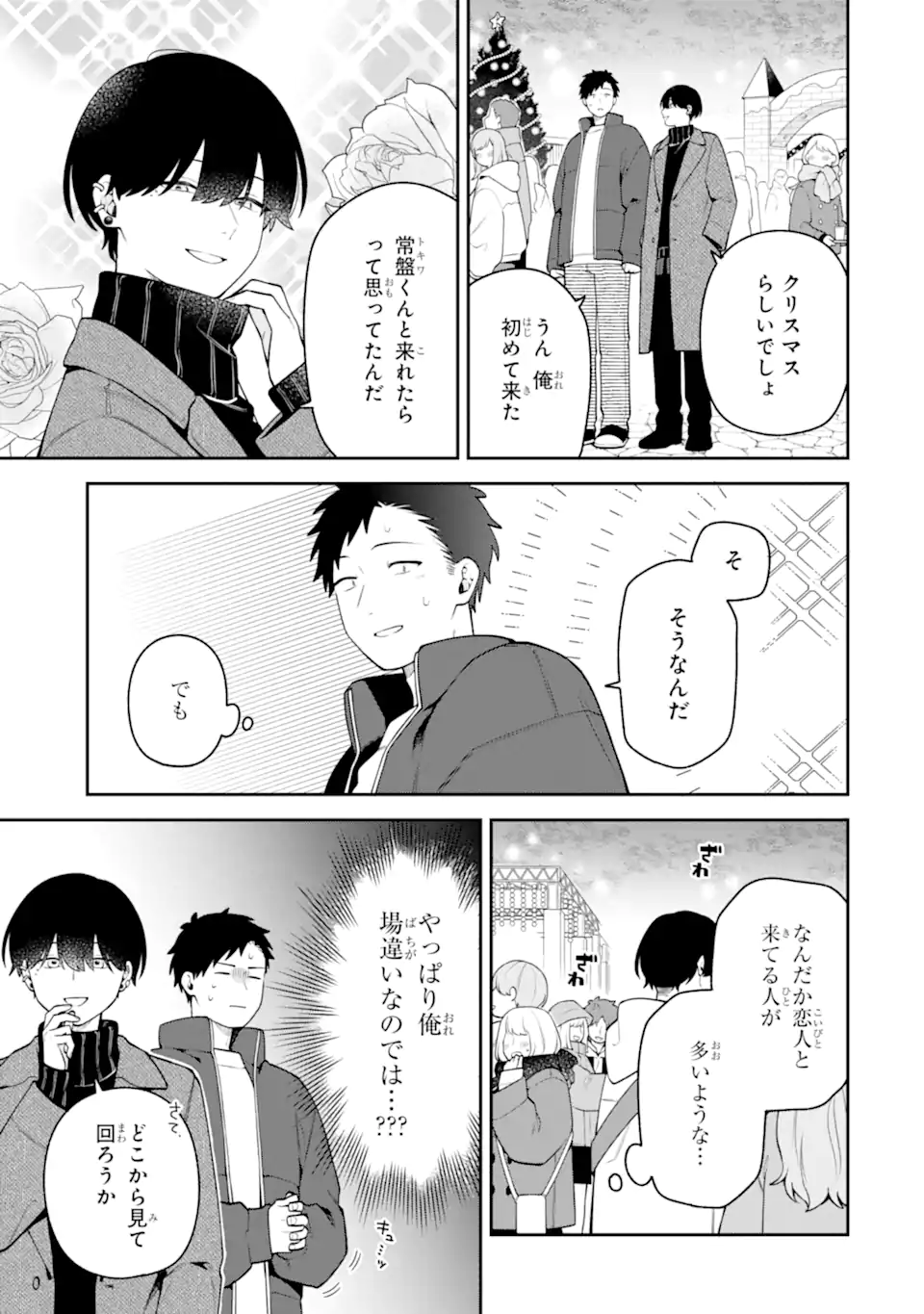 Goukon ni Ittara Onna ga Inakatta Hanashi - Chapter 61 - Page 3