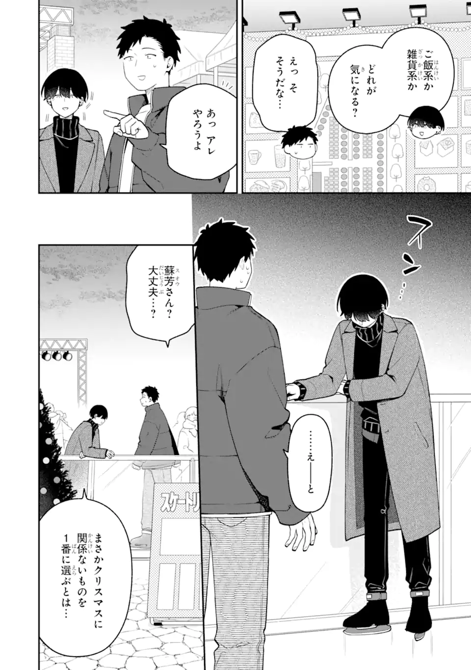 Goukon ni Ittara Onna ga Inakatta Hanashi - Chapter 61 - Page 4