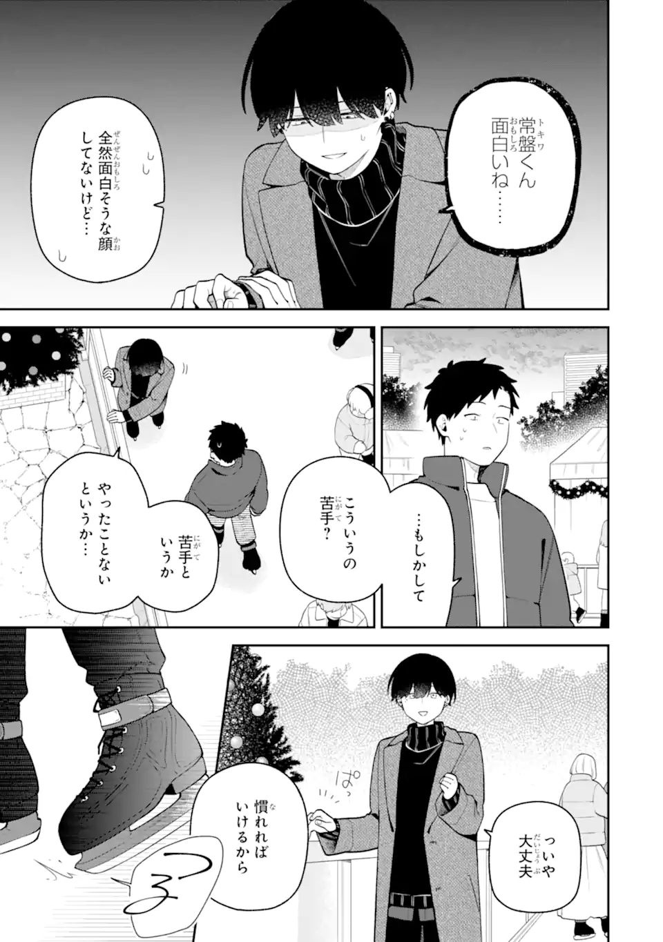 Goukon ni Ittara Onna ga Inakatta Hanashi - Chapter 61 - Page 5