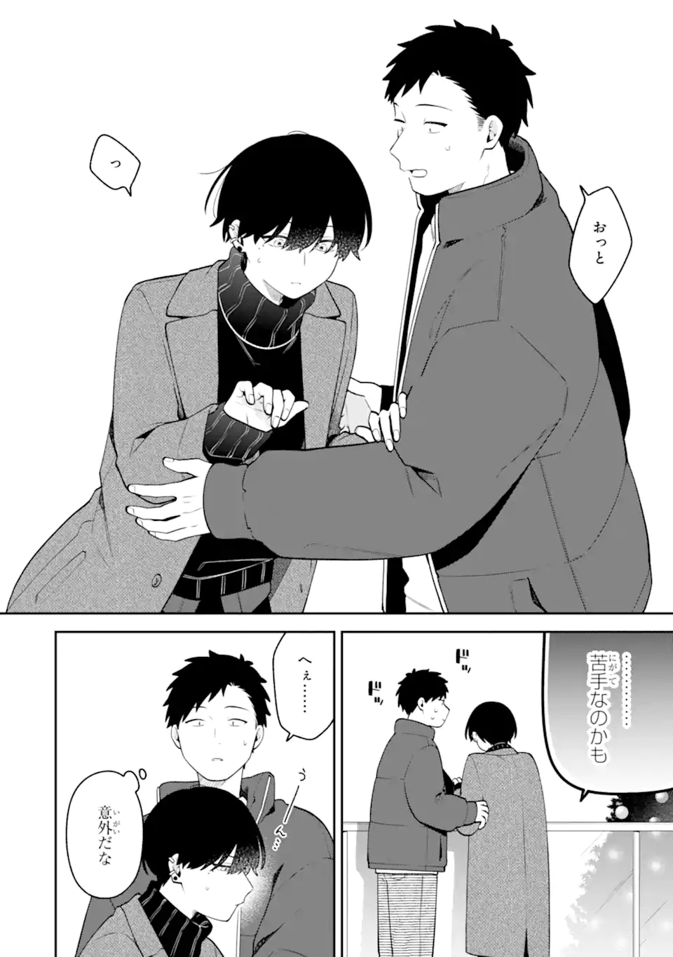 Goukon ni Ittara Onna ga Inakatta Hanashi - Chapter 61 - Page 6