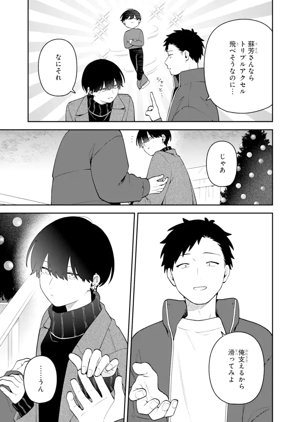 Goukon ni Ittara Onna ga Inakatta Hanashi - Chapter 61 - Page 7