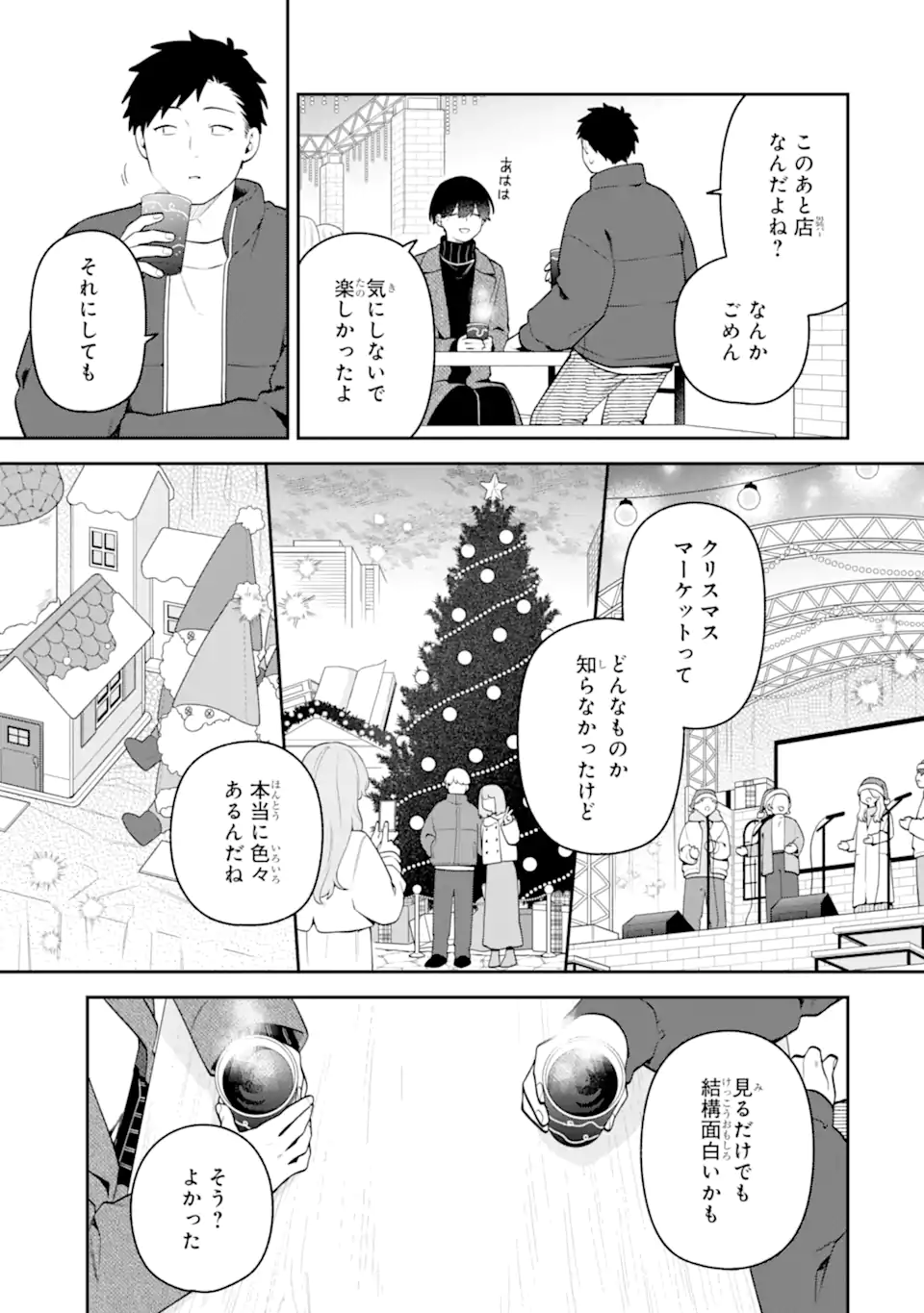 Goukon ni Ittara Onna ga Inakatta Hanashi - Chapter 61 - Page 9