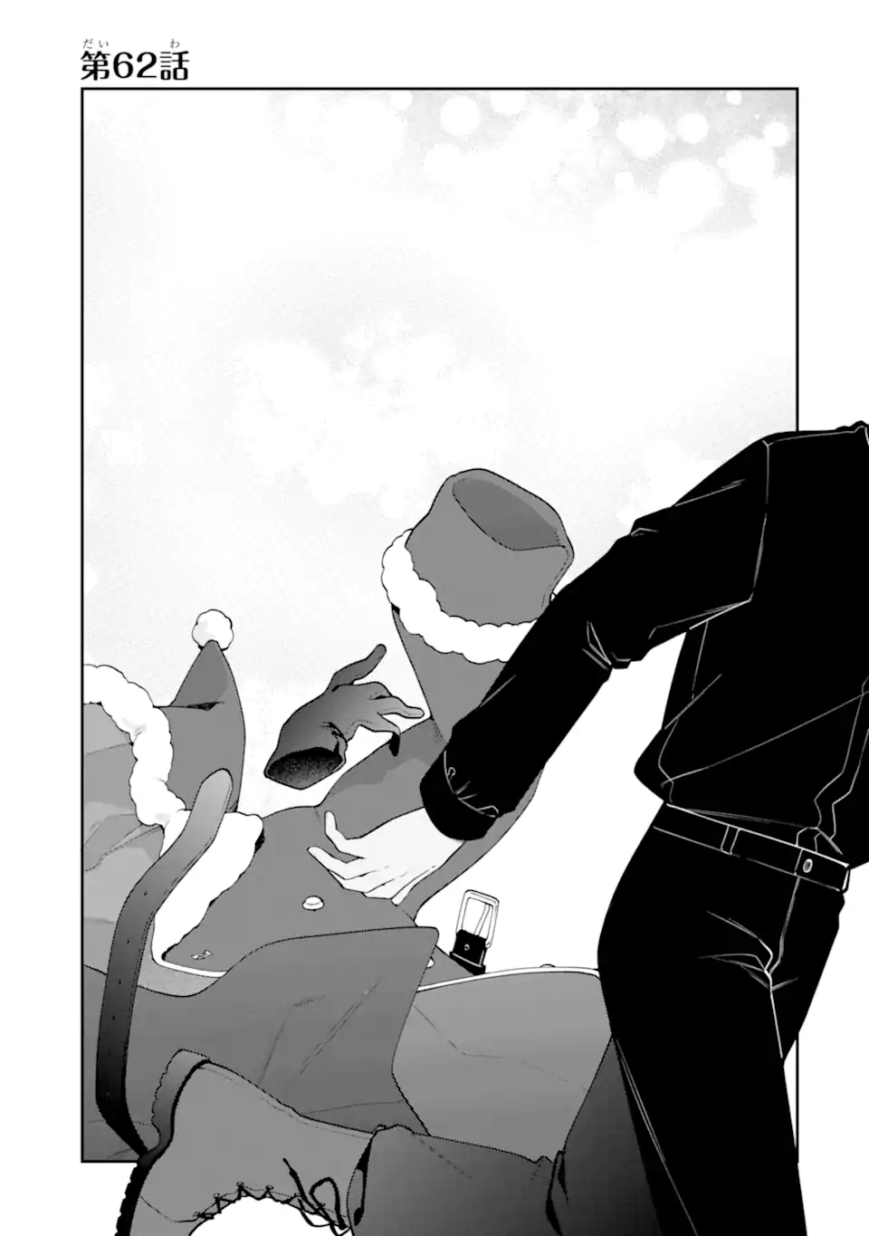 Goukon ni Ittara Onna ga Inakatta Hanashi - Chapter 62 - Page 1