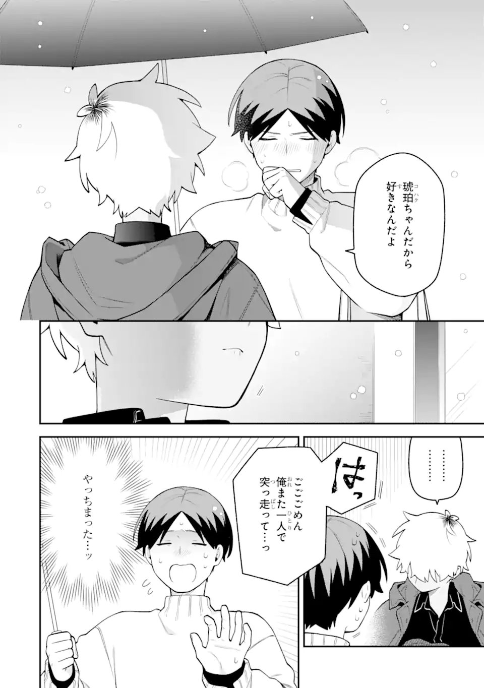 Goukon ni Ittara Onna ga Inakatta Hanashi - Chapter 62 - Page 10