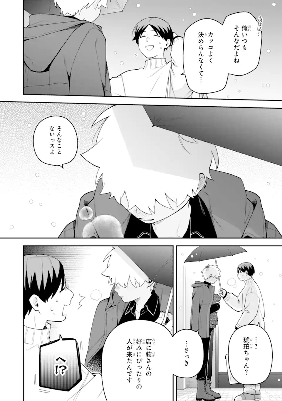 Goukon ni Ittara Onna ga Inakatta Hanashi - Chapter 62 - Page 12