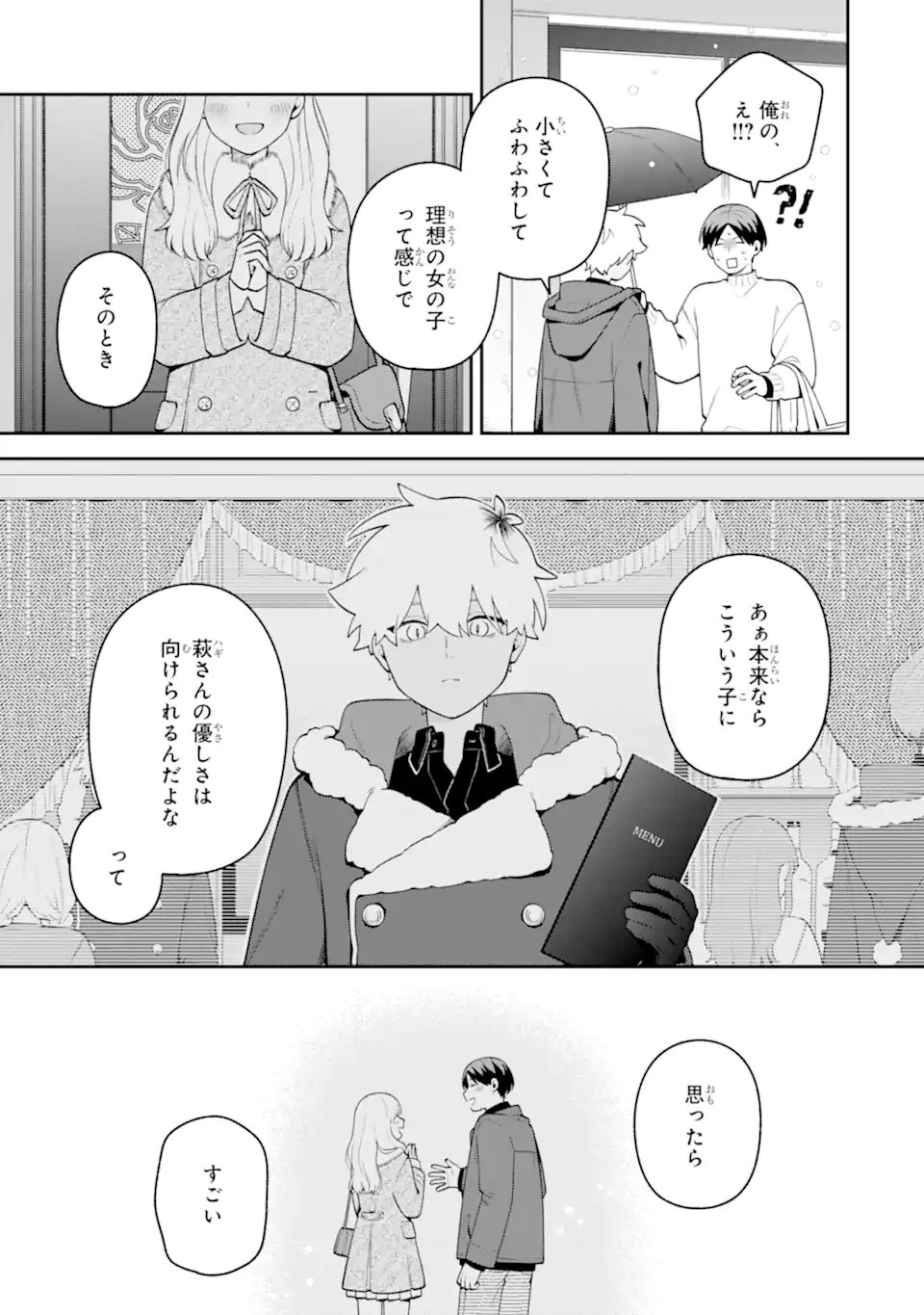 Goukon ni Ittara Onna ga Inakatta Hanashi - Chapter 62 - Page 34