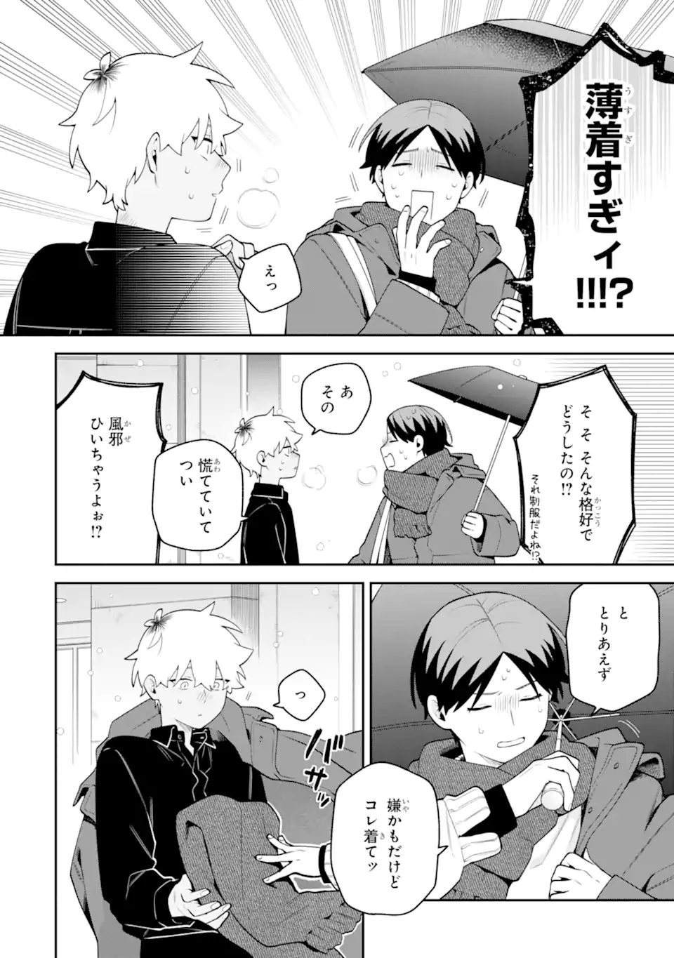 Goukon ni Ittara Onna ga Inakatta Hanashi - Chapter 62 - Page 4