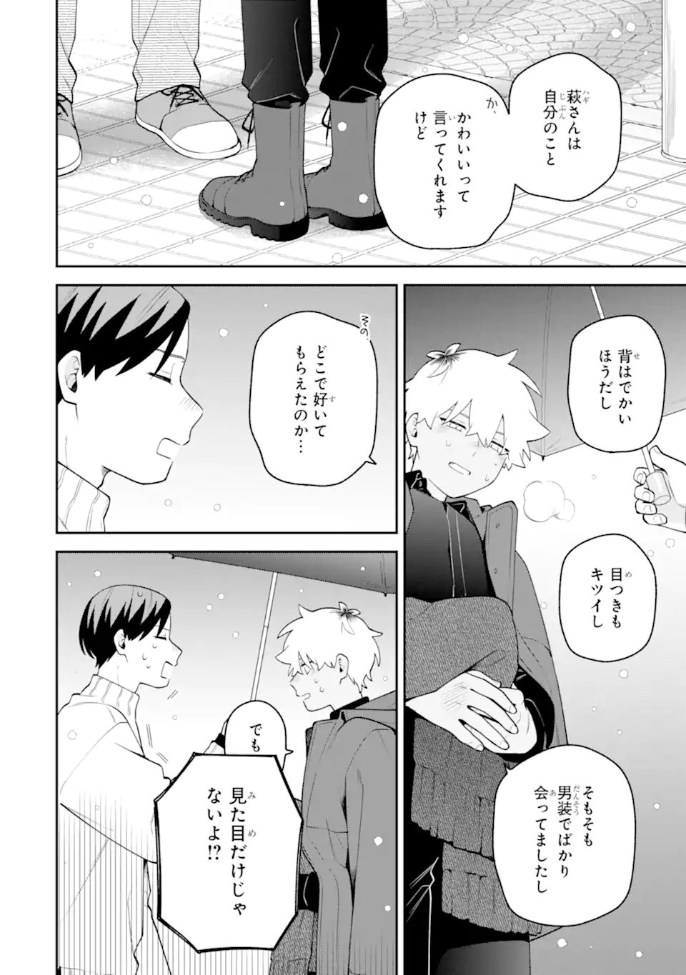 Goukon ni Ittara Onna ga Inakatta Hanashi - Chapter 62 - Page 8