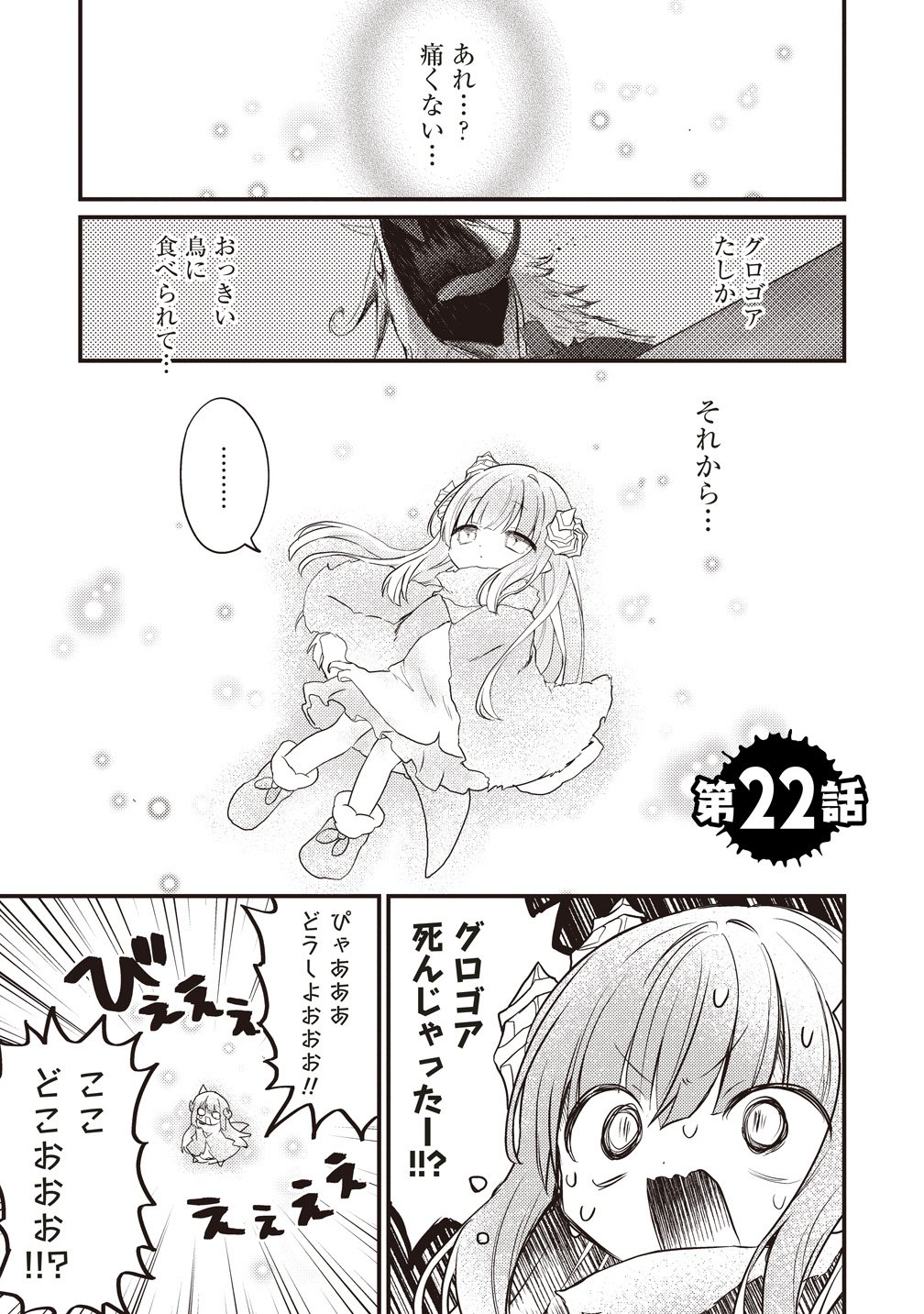 Goumon Dekirumon! - Chapter 22 - Page 1