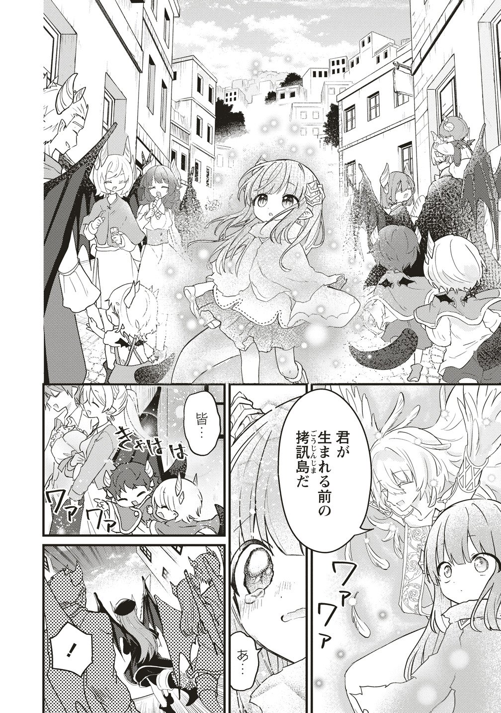 Goumon Dekirumon! - Chapter 22 - Page 10