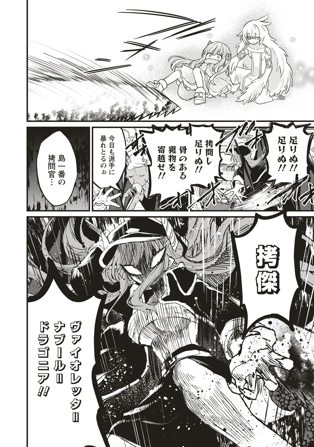 Goumon Dekirumon! - Chapter 22 - Page 12