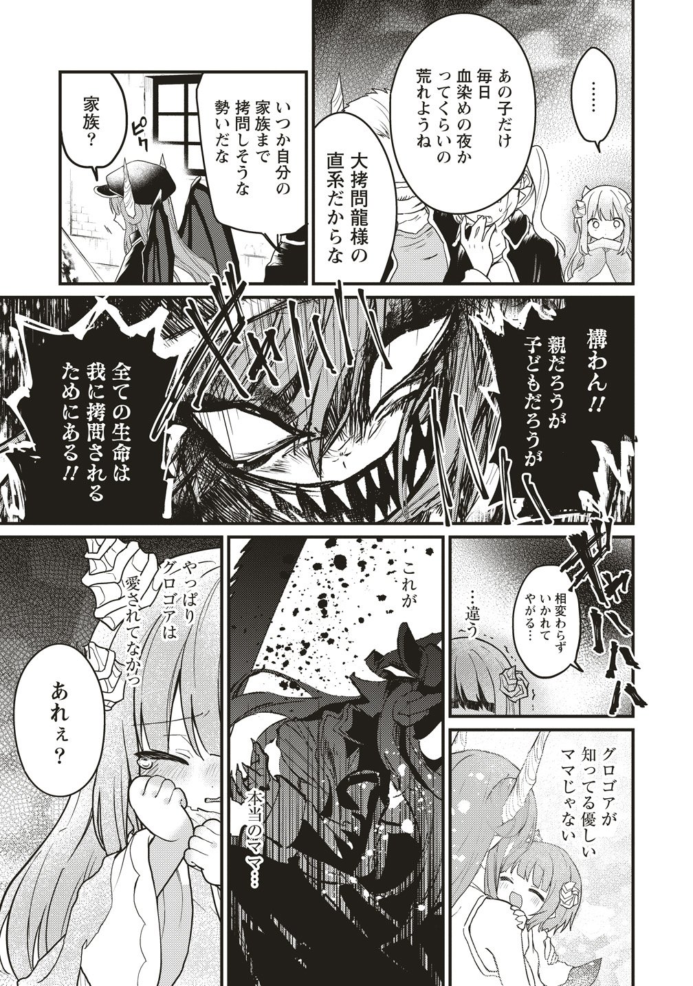 Goumon Dekirumon! - Chapter 22 - Page 13