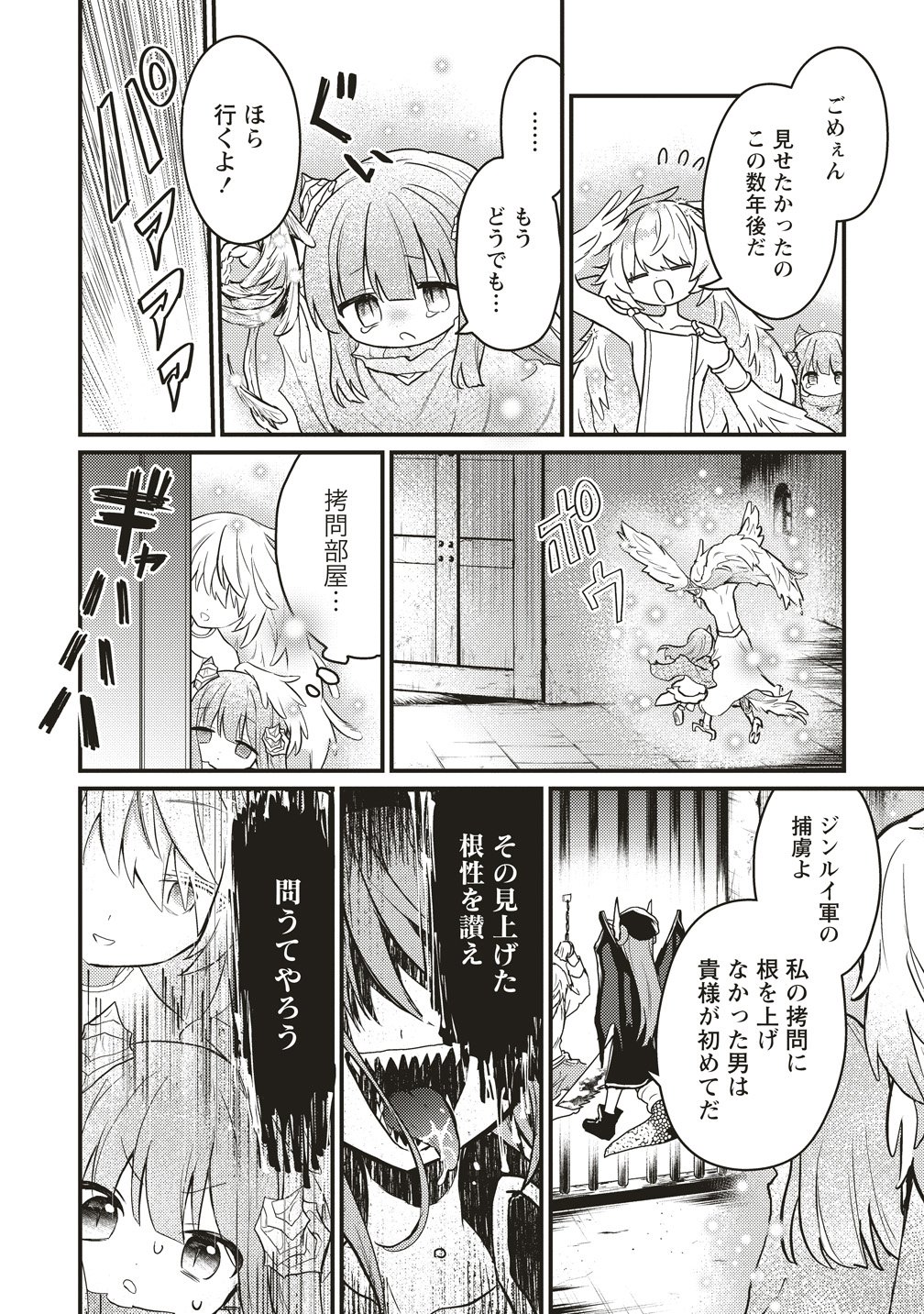 Goumon Dekirumon! - Chapter 22 - Page 14