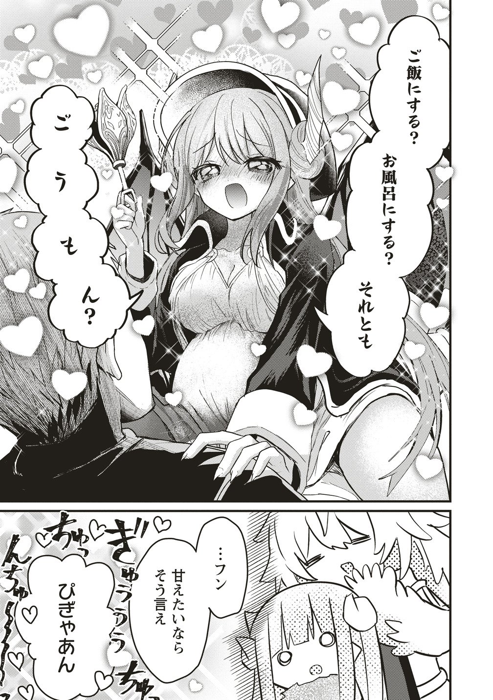 Goumon Dekirumon! - Chapter 22 - Page 15