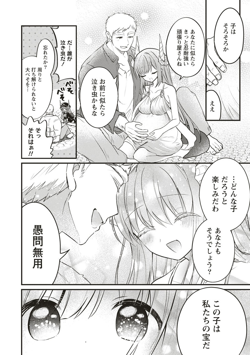 Goumon Dekirumon! - Chapter 22 - Page 16