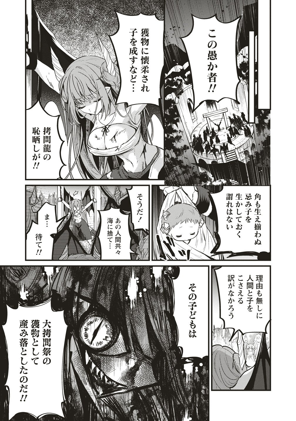 Goumon Dekirumon! - Chapter 22 - Page 17