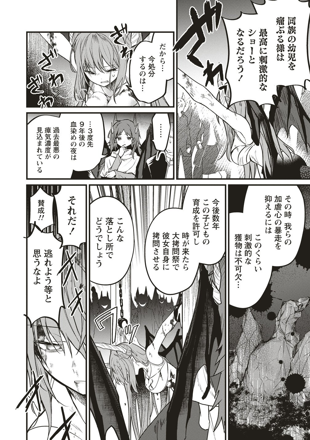 Goumon Dekirumon! - Chapter 22 - Page 18