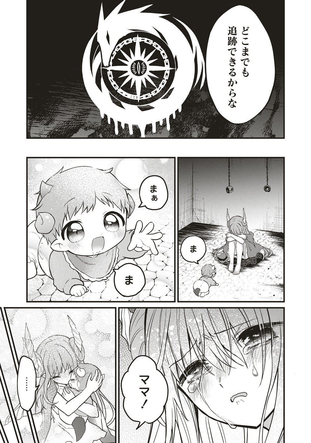 Goumon Dekirumon! - Chapter 22 - Page 19