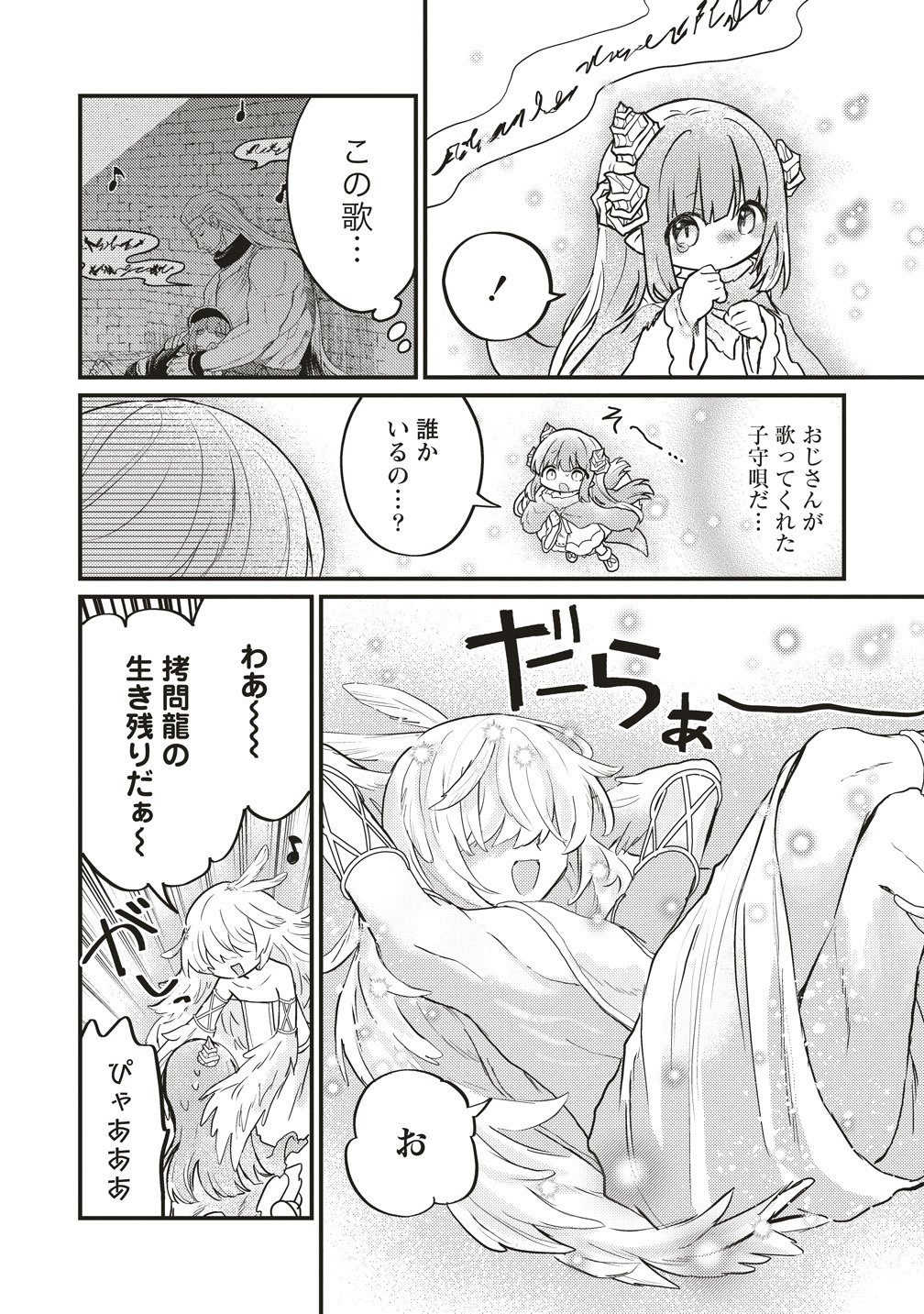 Goumon Dekirumon! - Chapter 22 - Page 2