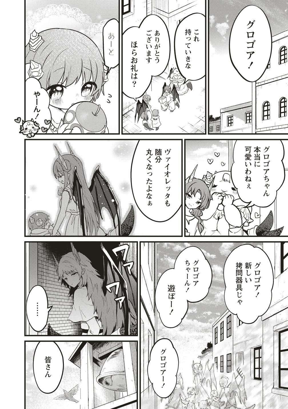 Goumon Dekirumon! - Chapter 22 - Page 20