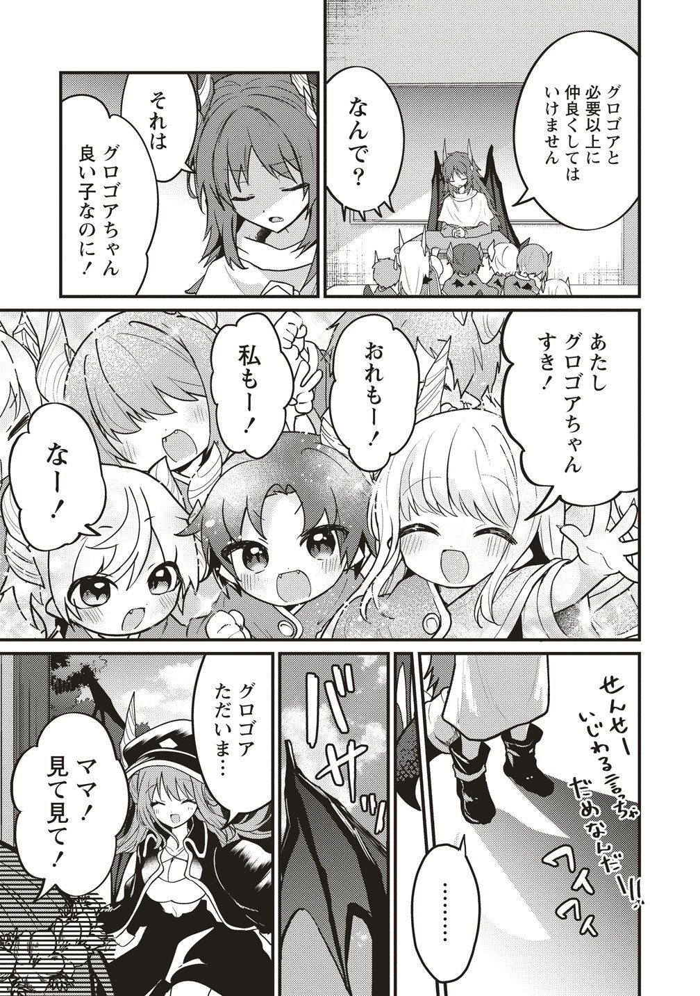 Goumon Dekirumon! - Chapter 22 - Page 21