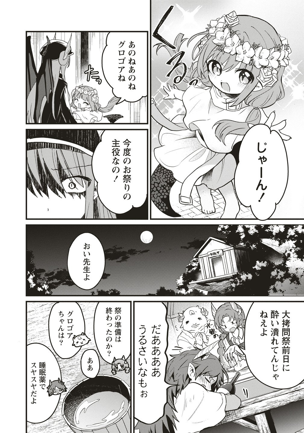 Goumon Dekirumon! - Chapter 22 - Page 22