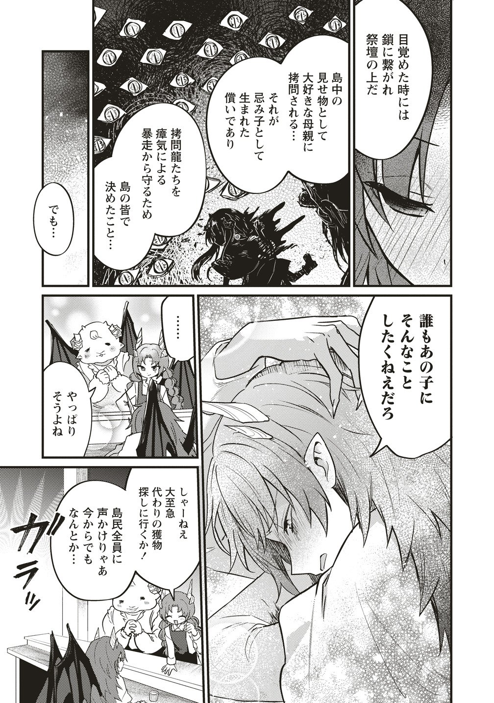 Goumon Dekirumon! - Chapter 22 - Page 23