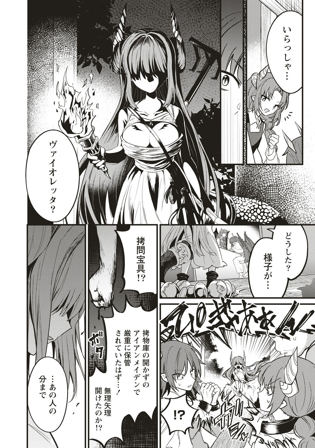 Goumon Dekirumon! - Chapter 22 - Page 24