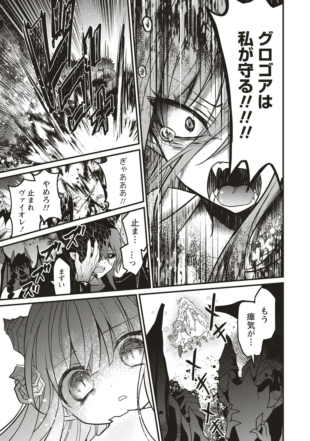 Goumon Dekirumon! - Chapter 22 - Page 25