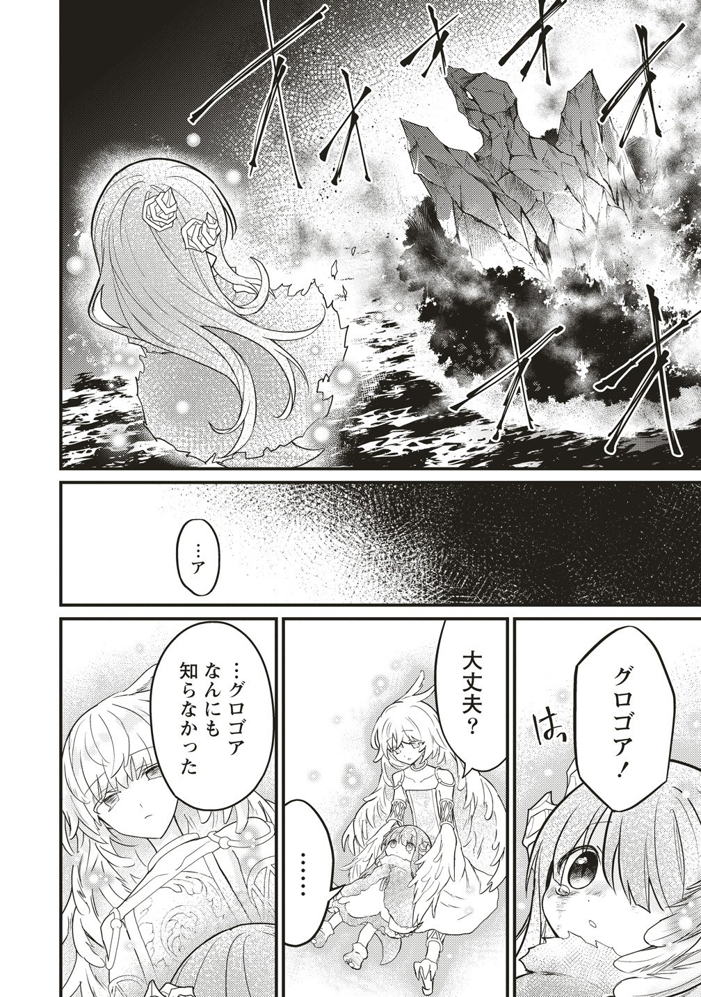 Goumon Dekirumon! - Chapter 22 - Page 26