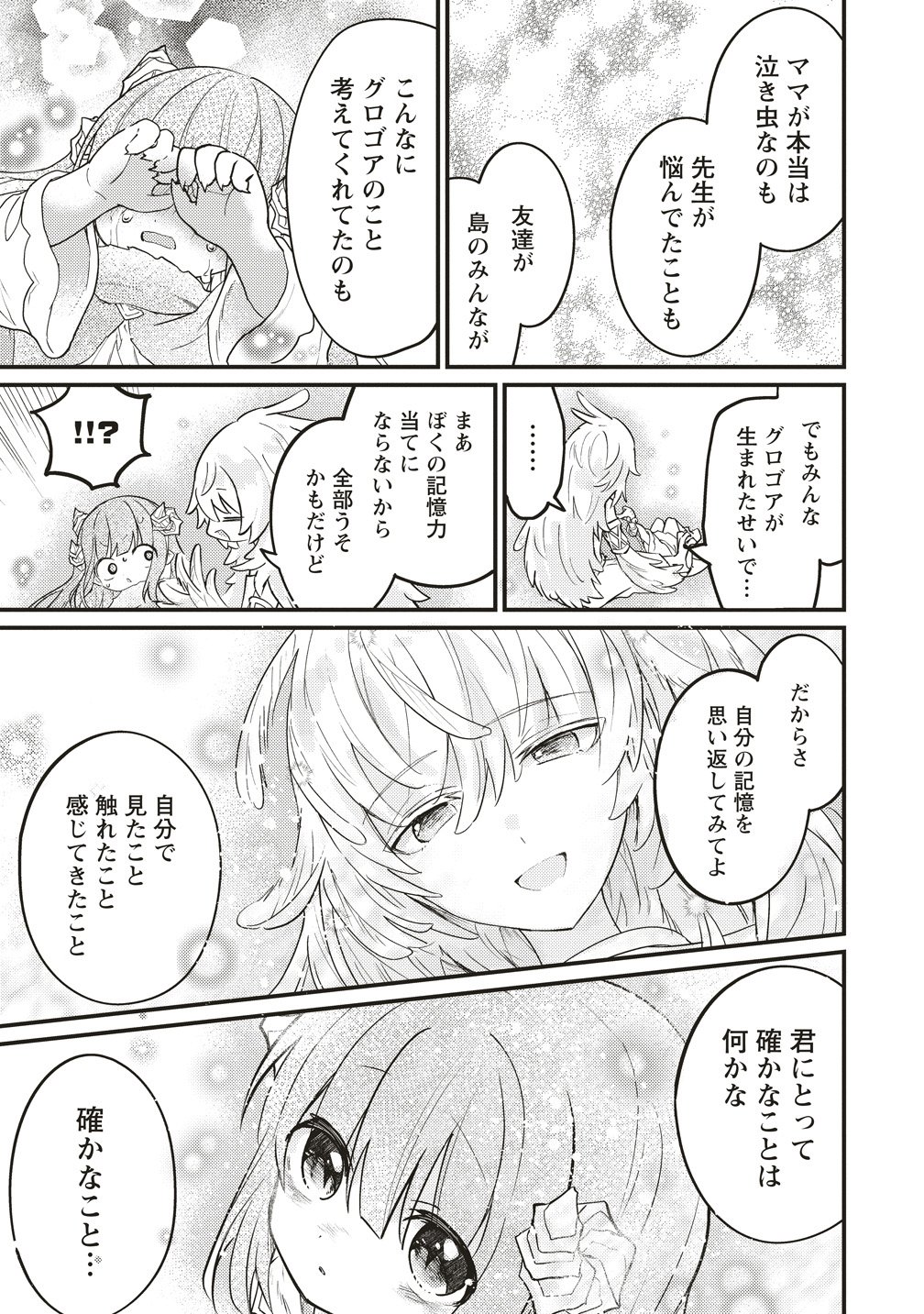 Goumon Dekirumon! - Chapter 22 - Page 27