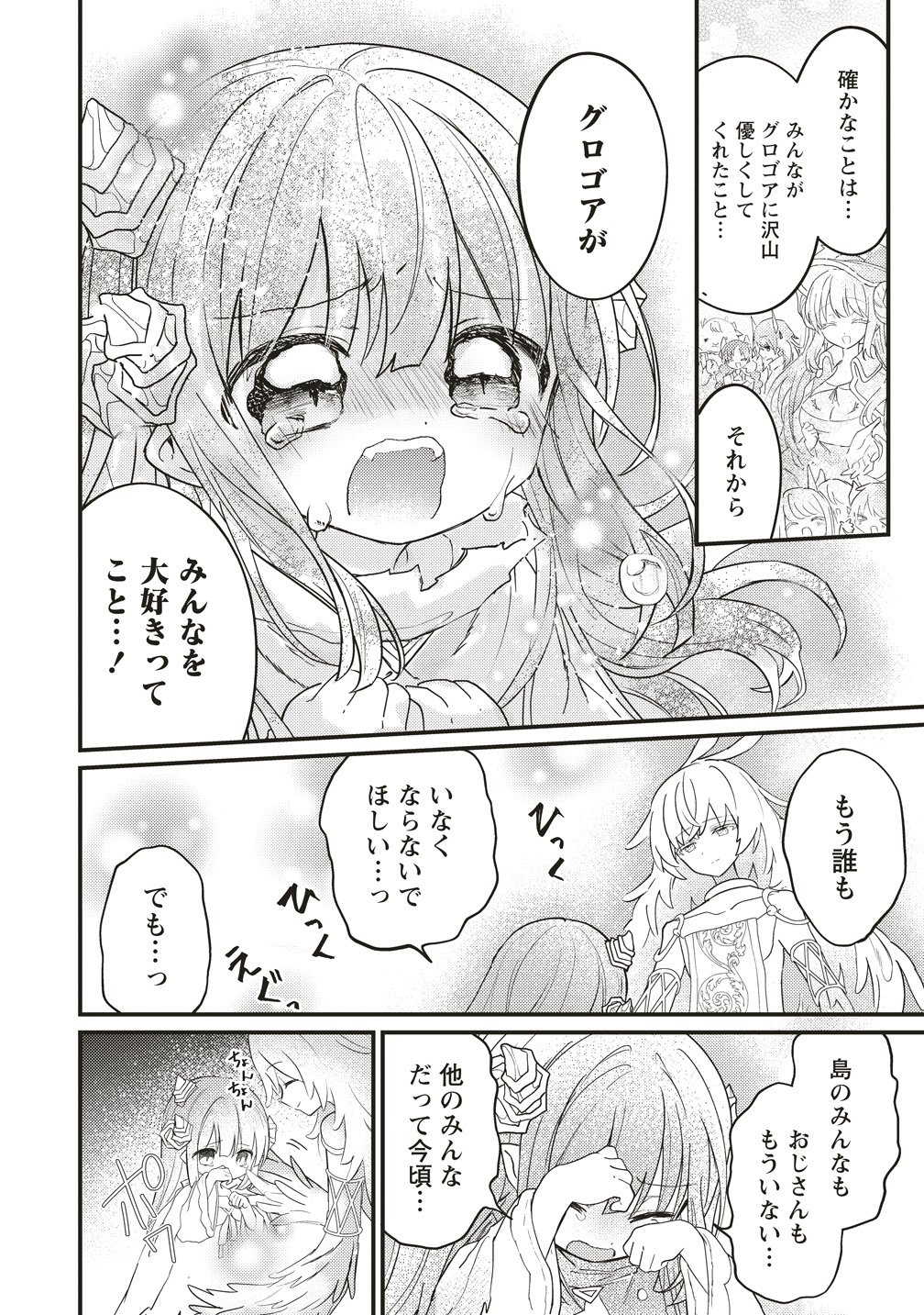 Goumon Dekirumon! - Chapter 22 - Page 28