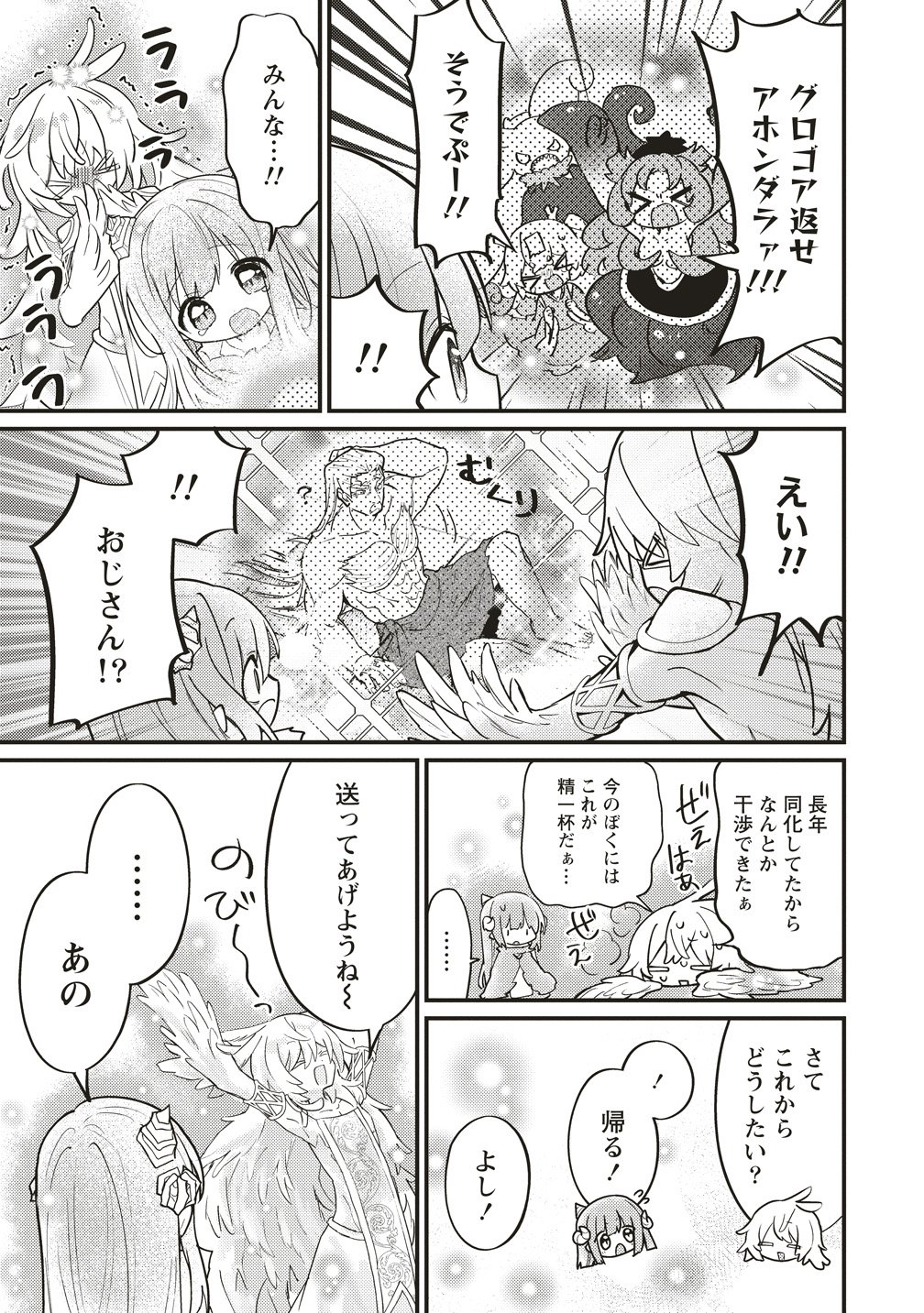 Goumon Dekirumon! - Chapter 22 - Page 29