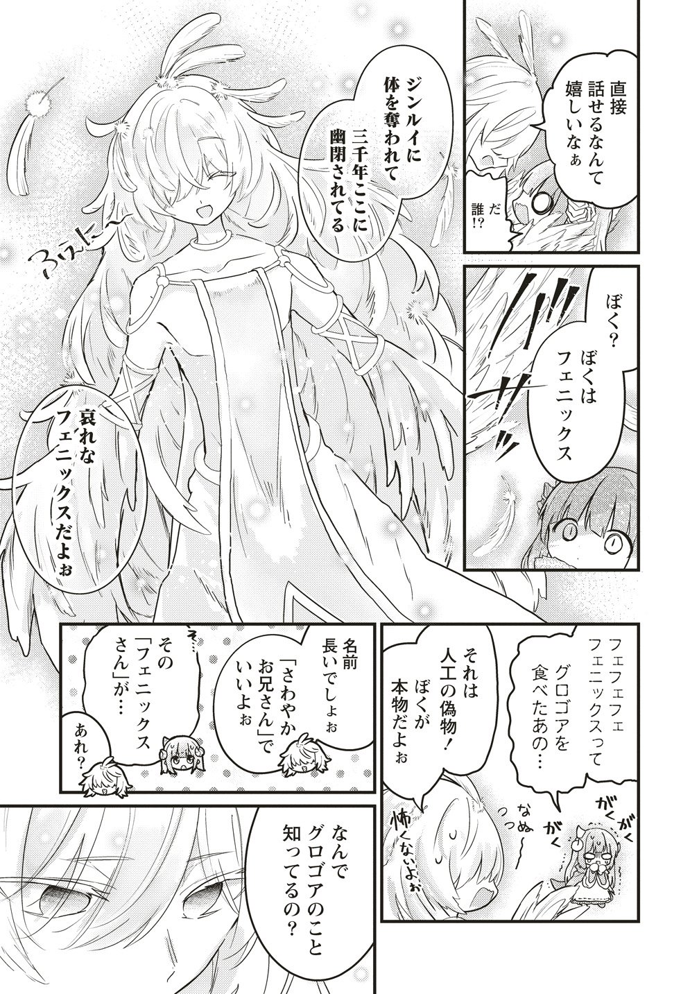 Goumon Dekirumon! - Chapter 22 - Page 3