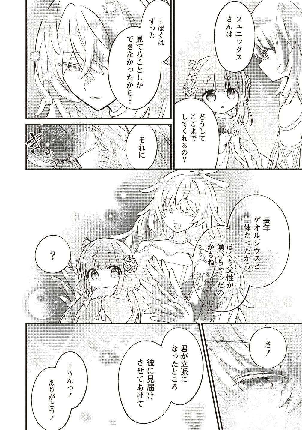 Goumon Dekirumon! - Chapter 22 - Page 30