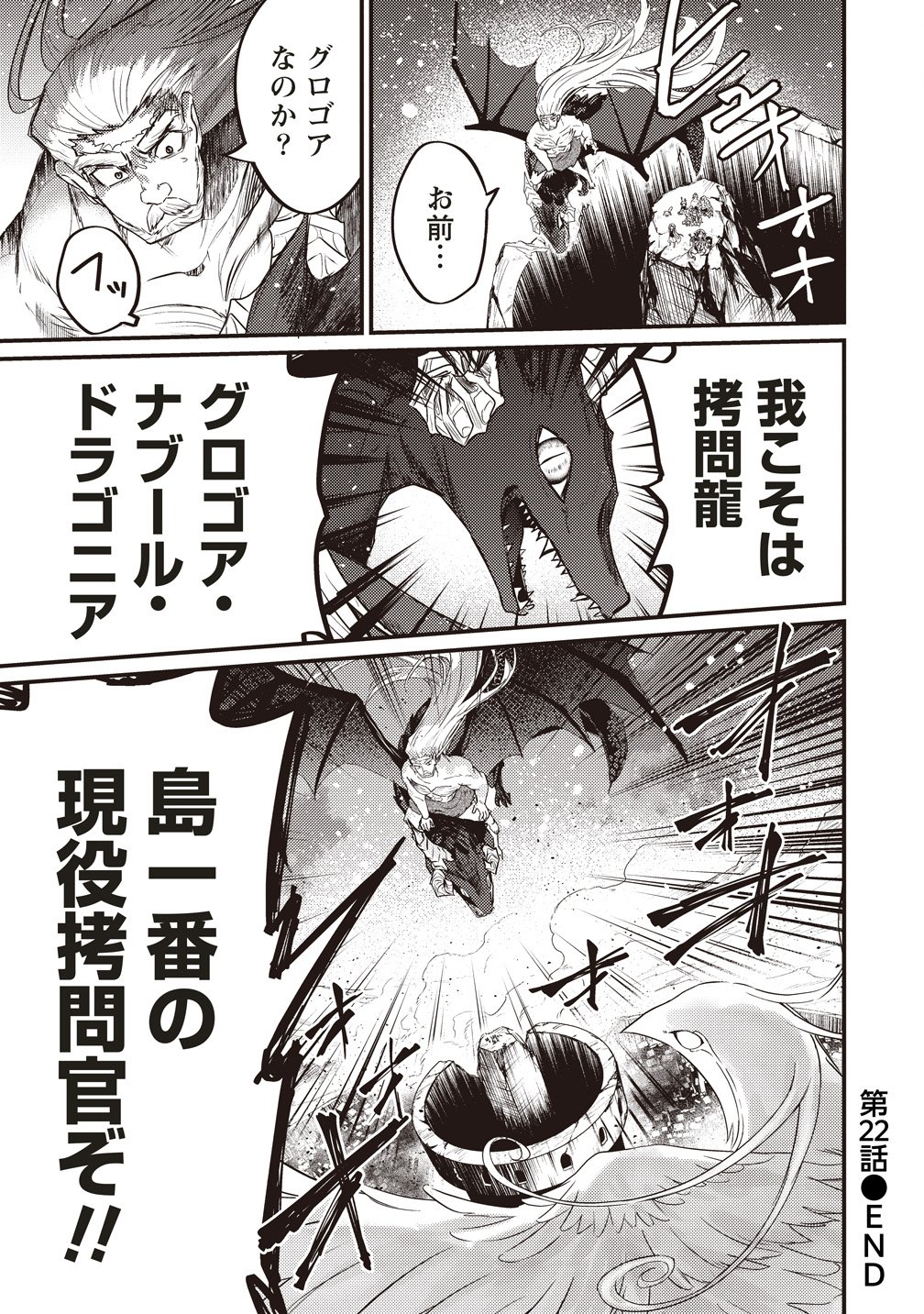 Goumon Dekirumon! - Chapter 22 - Page 33