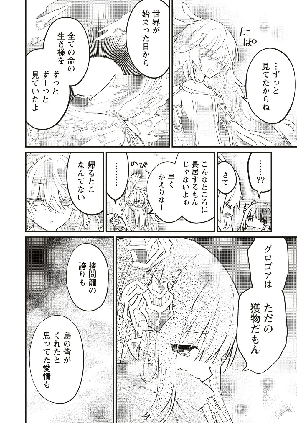 Goumon Dekirumon! - Chapter 22 - Page 4