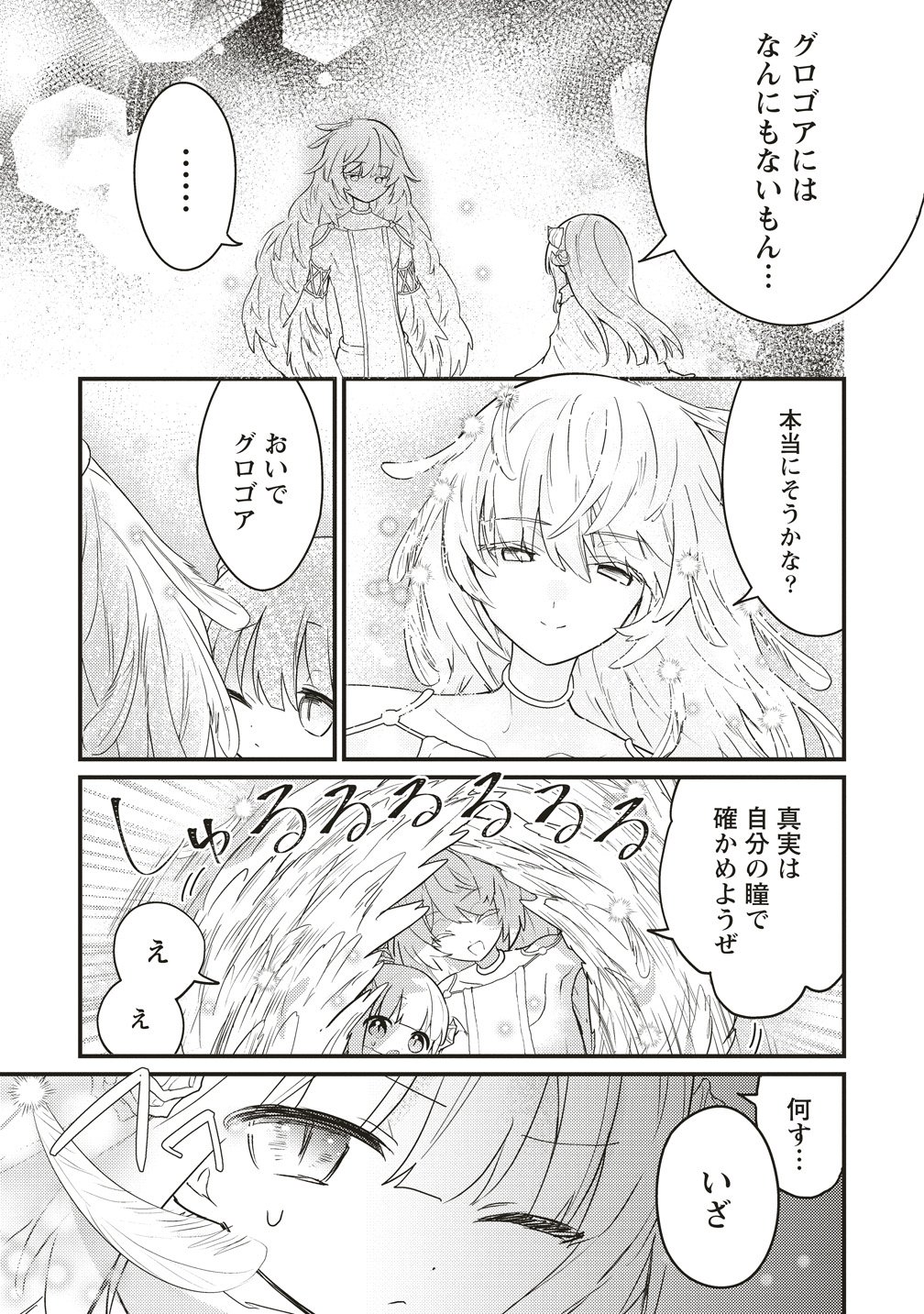 Goumon Dekirumon! - Chapter 22 - Page 5