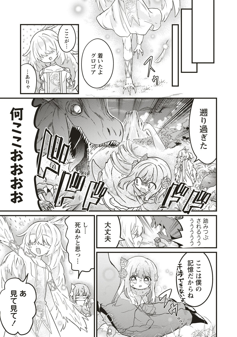 Goumon Dekirumon! - Chapter 22 - Page 7