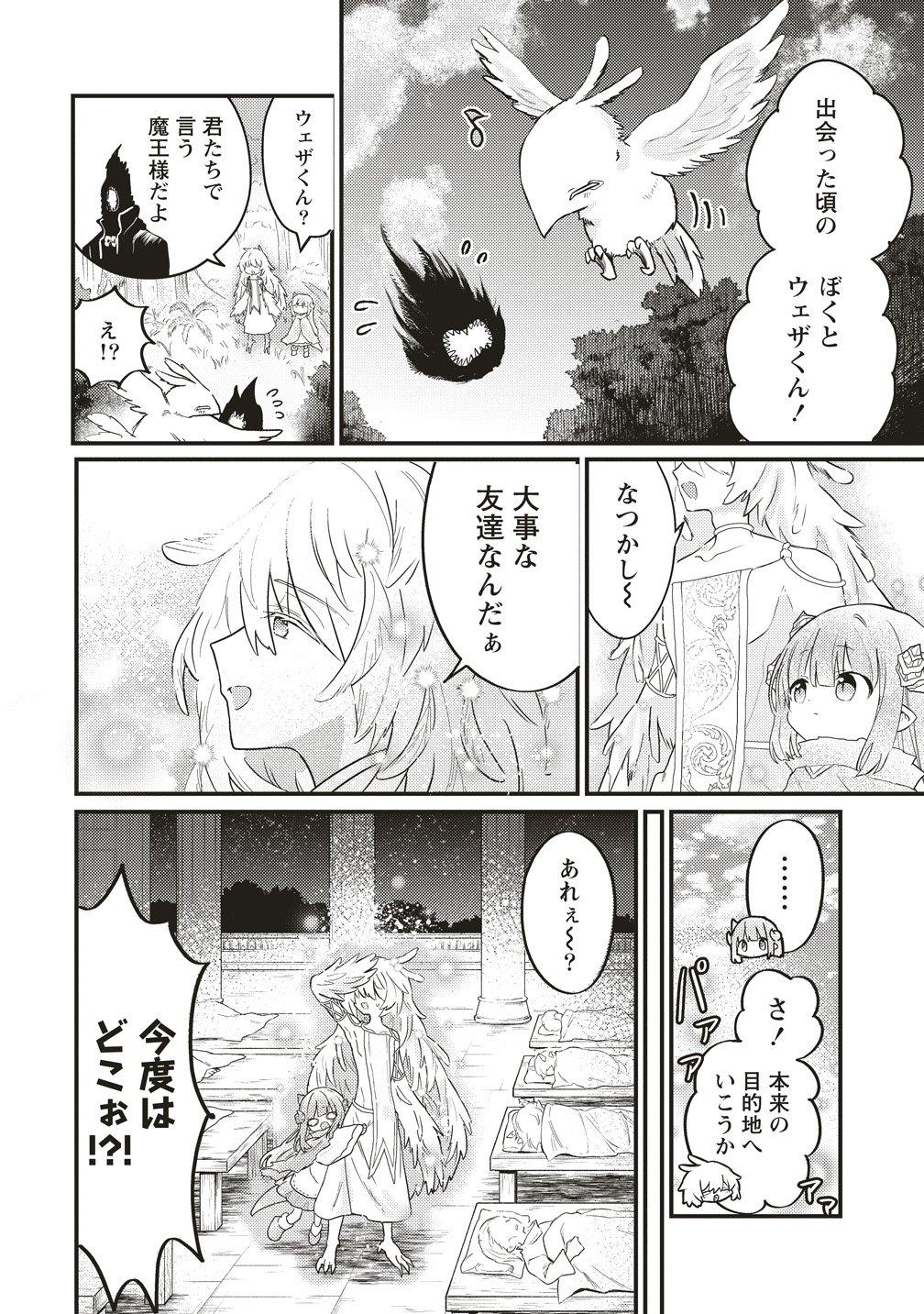 Goumon Dekirumon! - Chapter 22 - Page 8