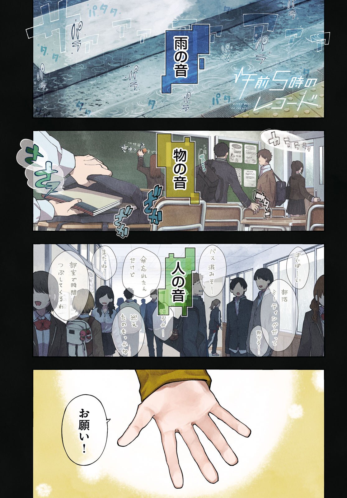 Gozen 5-Ji no Record - Chapter 1 - Page 1