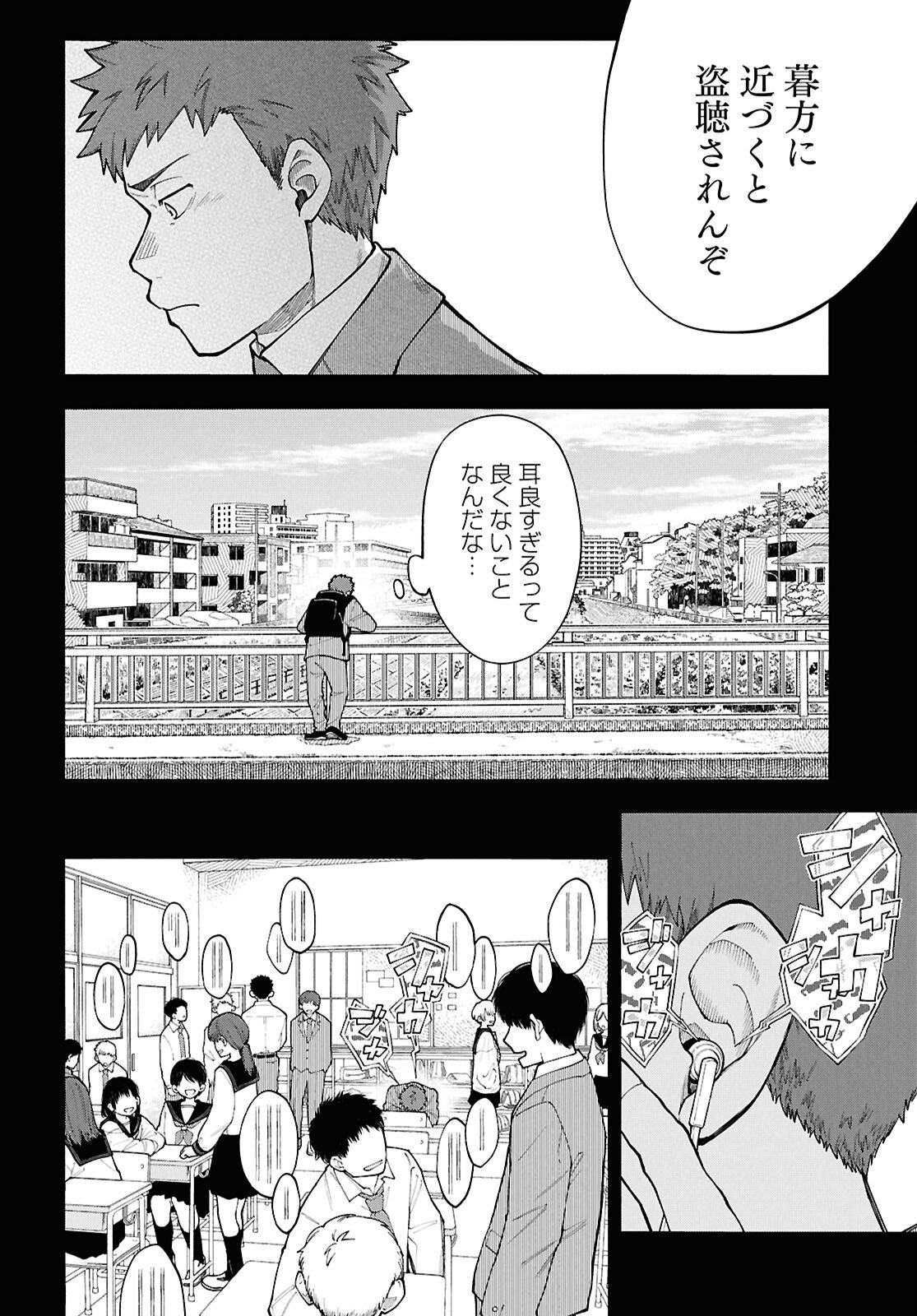 Gozen 5-Ji no Record - Chapter 1 - Page 10