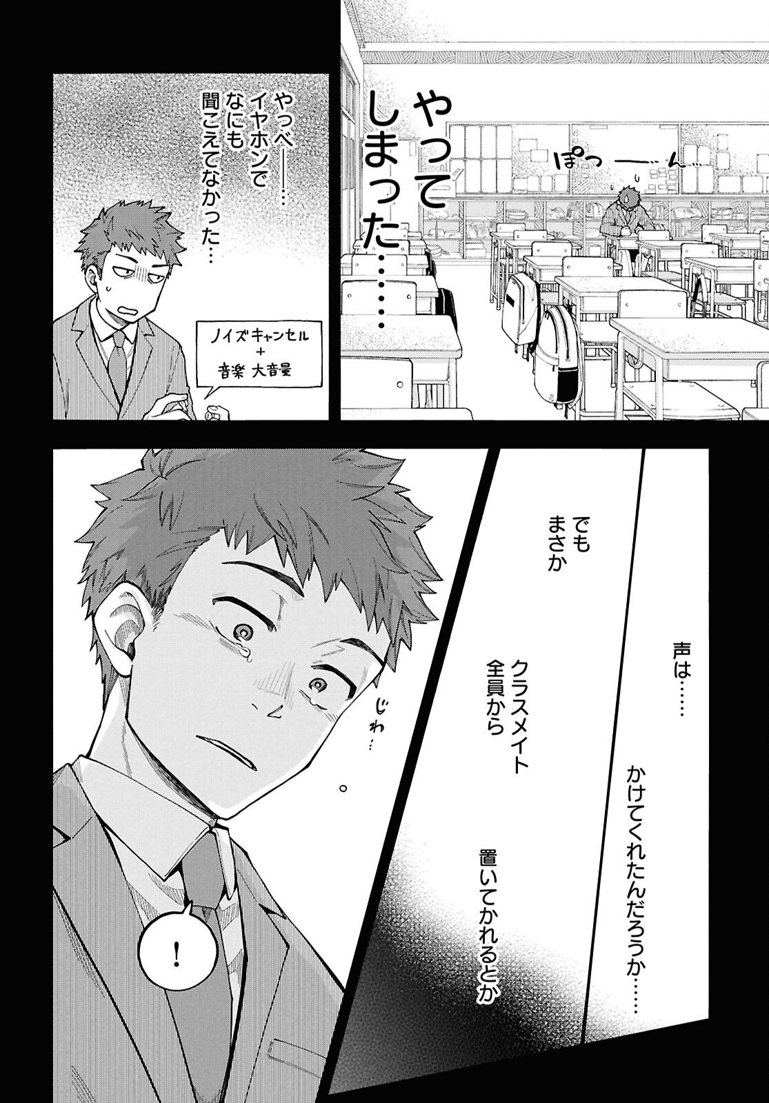 Gozen 5-Ji no Record - Chapter 1 - Page 12