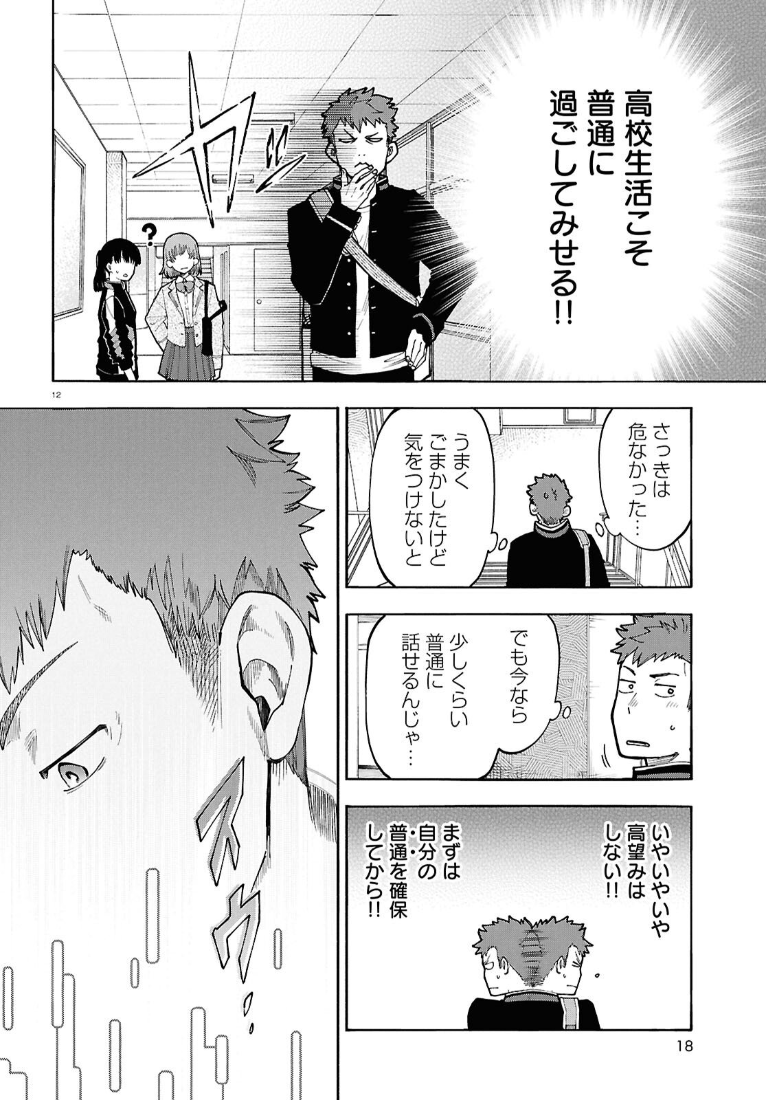 Gozen 5-Ji no Record - Chapter 1 - Page 16