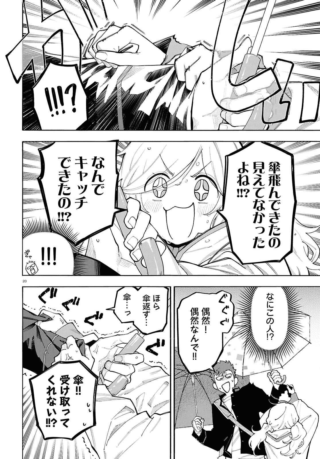 Gozen 5-Ji no Record - Chapter 1 - Page 24