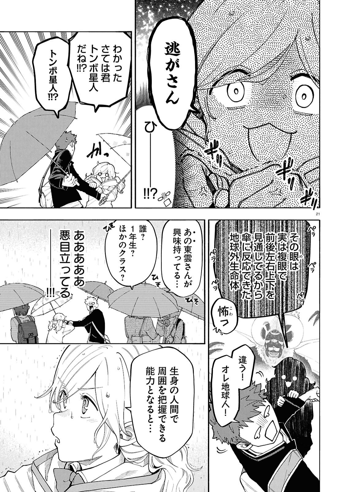 Gozen 5-Ji no Record - Chapter 1 - Page 25