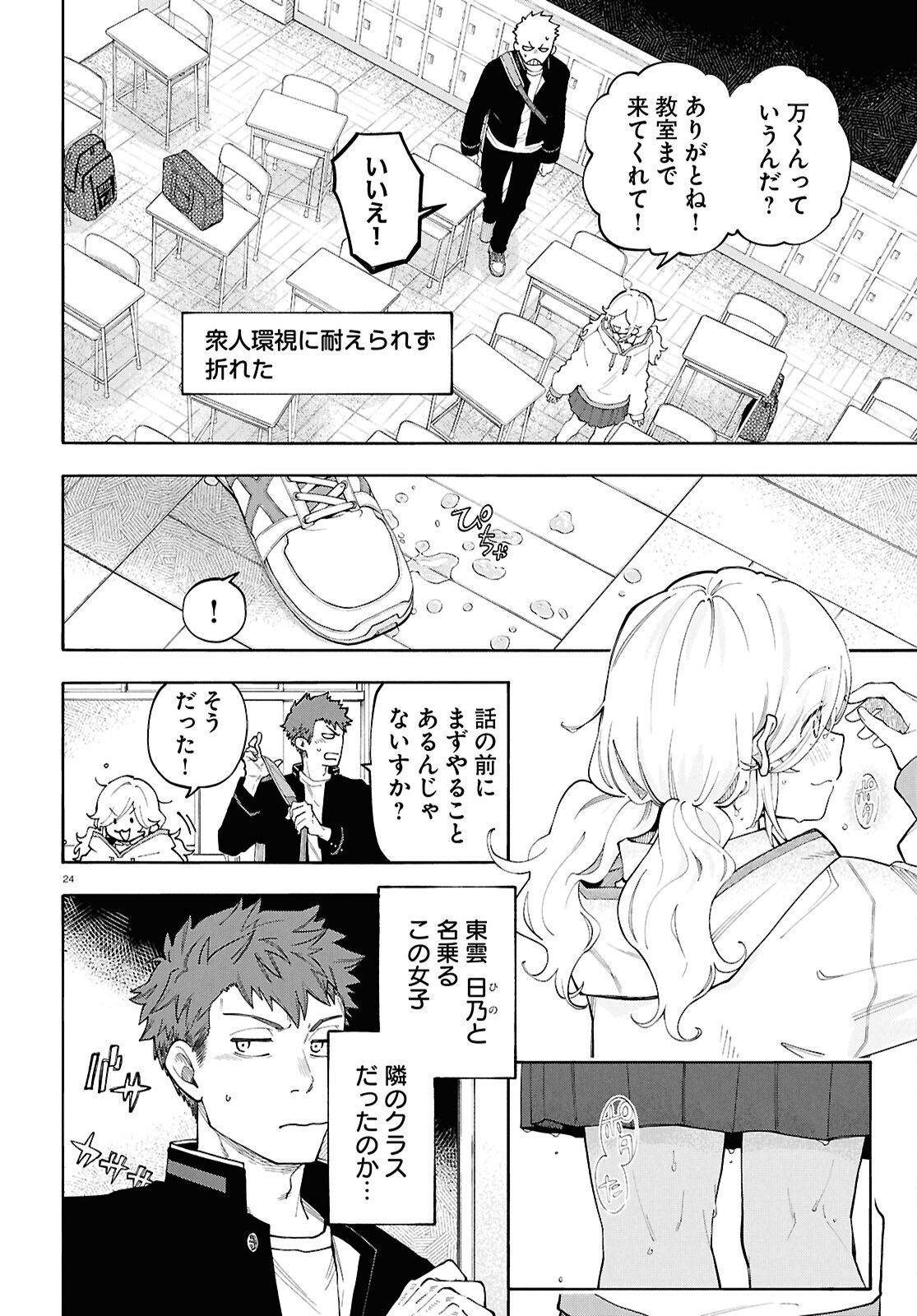 Gozen 5-Ji no Record - Chapter 1 - Page 28