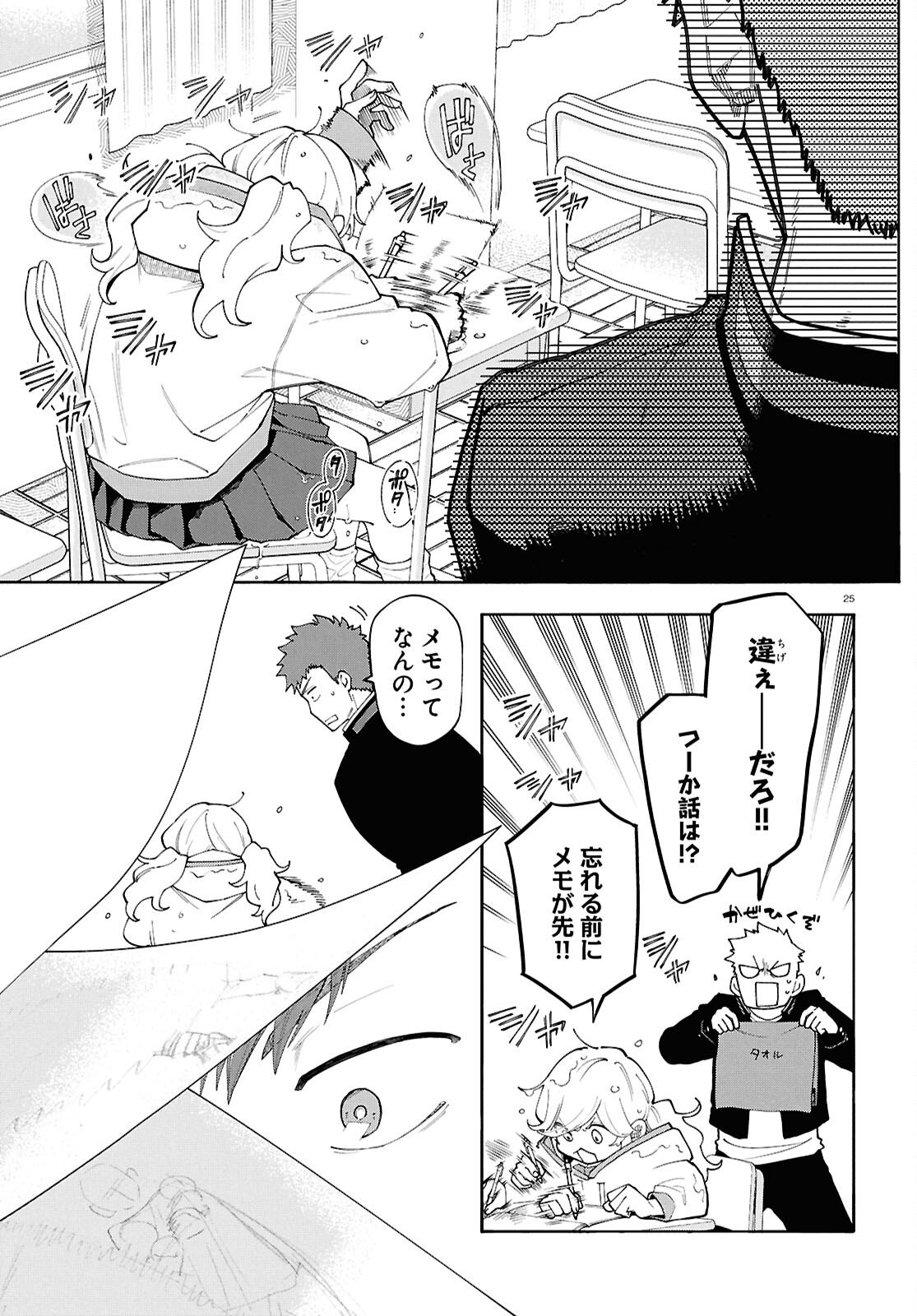 Gozen 5-Ji no Record - Chapter 1 - Page 29