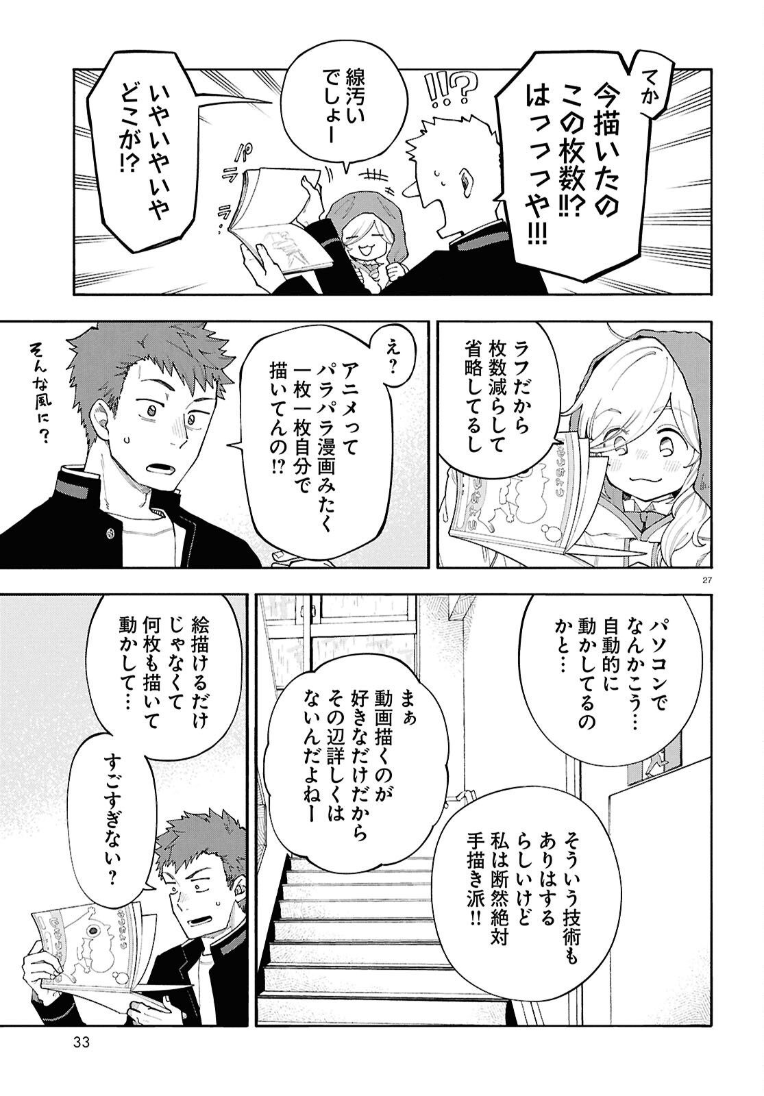 Gozen 5-Ji no Record - Chapter 1 - Page 31